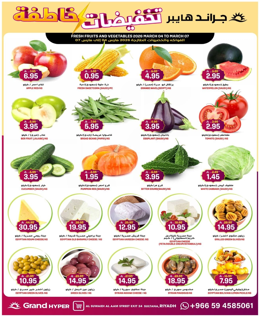 FLASH SALE - SUWAIDI - Page 3