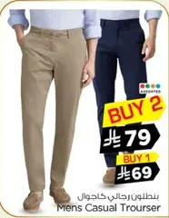 بنطلون رجال كاجوال