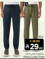 بنطلون رجال كتان