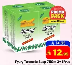 صابون باياري بالكركم 75 جرام 3+1 مجاني