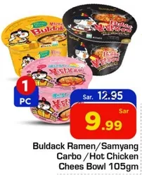 Buldak Ramen/Samyang Carbo/Hot Chicken Cheese Bowl 105gm