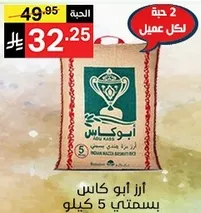 Abu Kass rice, 5 kg.