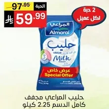 حليب المراعي مجفف كامل الدسم 2.25 كيلو