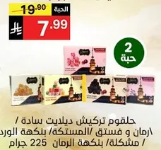 حلقوم تركيشي دليتش ساده / رمان و فستق / بنكهه الورد 225 جرام.