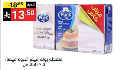 قشطه بوك قيمر (عبوه قريبه) 250 مل × 3