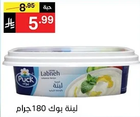 لبنه بوك 180 جرام