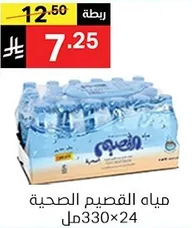 Al-Qasr Healthy Water, 330ml x 24 pack.