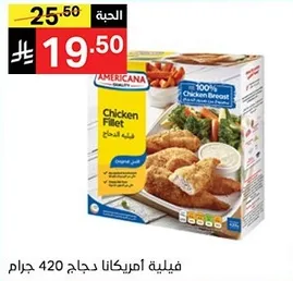 Americana Chicken Fillet 420 grams
