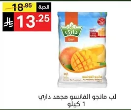 لب هانجو الفانسو مجمد داري 1 كيلو