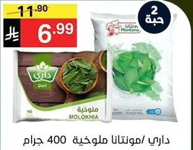 Dari Molokhia 400 grams