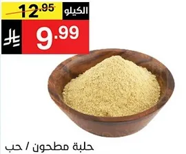 بهار مطحون.