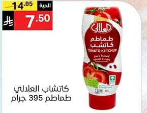 كاتشاب العلالي، 395 جرام.