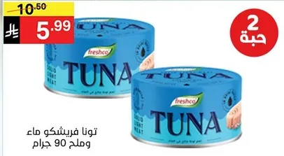 تونافريشكو ماء وملح 90 جرام.