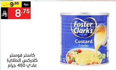 كاستر فوستر كلارك (عادي) 450 جرام.