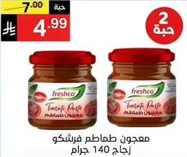 معجون طماطم فرشكو زجاج 140 جرام.