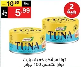 تونافريشكو زيت دوار الشمس 100 جرام.