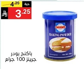 باكينج بودر جريرز 100 جرام.