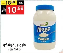 مايونيز فرشكو، 946 مل.