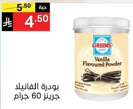 Vanilla Flavoured Powder 60 grams