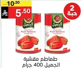 Whole peeled plum tomatoes in tomato juice.