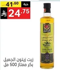 زيت زيتون جميل 500 مل