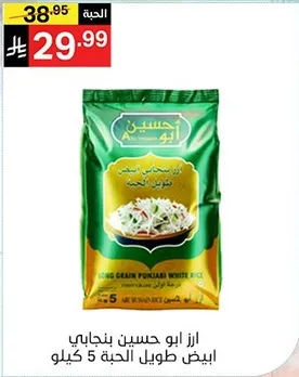 Long Grain Punjaabi White Rice 5 kg