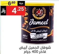 شوفان الجميل ابيض فاخر 400 جرام