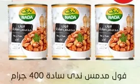 فول مدمس ندي ساده 400 جرام.