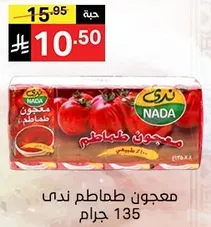 معجون طماطم ندي 135 جرام.