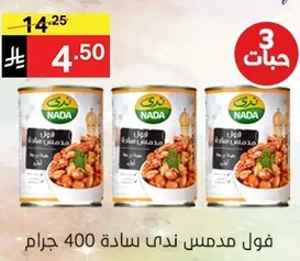 فول مدمس ندي 400 جرام