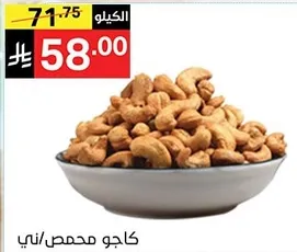 Roasted cashews.
