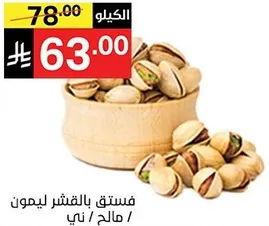 Pistachios with shell, lemon flavor.