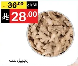 قطع الزنجبيل المجفف.