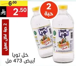 خل تويا ابيض 473 مل