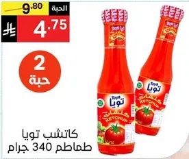 كاتشب تويا 340 جرام
