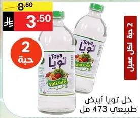 خل تويا ابيض طبيعي 473 مل.