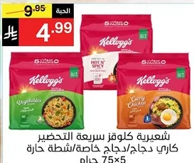 شعيريه كلوغر سريعه التحضير كاري دجاج/حار/نشطه خاصه.