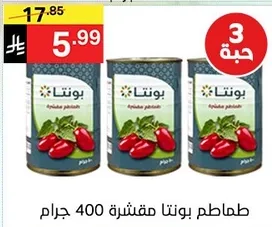 طماطم بونتا مقشره 400 جرام.