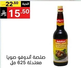 صلصه اندوفو صويا معتمده 625 مل