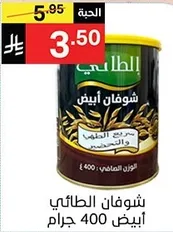 شوفان ابيض 400 جرام