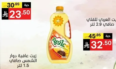 زيت عافيه دوار الشمس صافي 1.5 لتر.