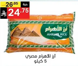 Ahram Egyptian Rice 5 kg
