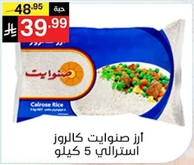 Calrose Rice 5 kg