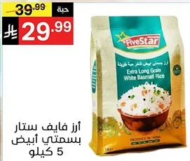 Five Star Extra Long Grain White Basmati Rice 5 kg