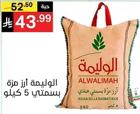 ALWALIMAH Indian Sella Basmati Rice 5 kg