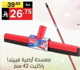 ممسحه ارضيه فيلادا راكلت 42 سم