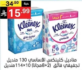 Kleenex basic tissues, 130 tissues per pack, 8 packs of 114 tissues each.