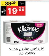Kleenex Mega Roll 500 sheets, 250 meters.