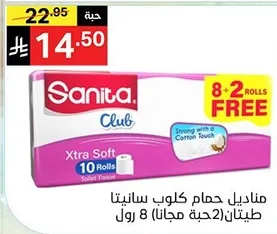 مناديل حمام كلوب سانيتا، ناعمه جدا، 10 لفات، قويه بلمسه قطن.