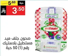 Gulfmaid plastic tray number 1, pack of 50 pieces.